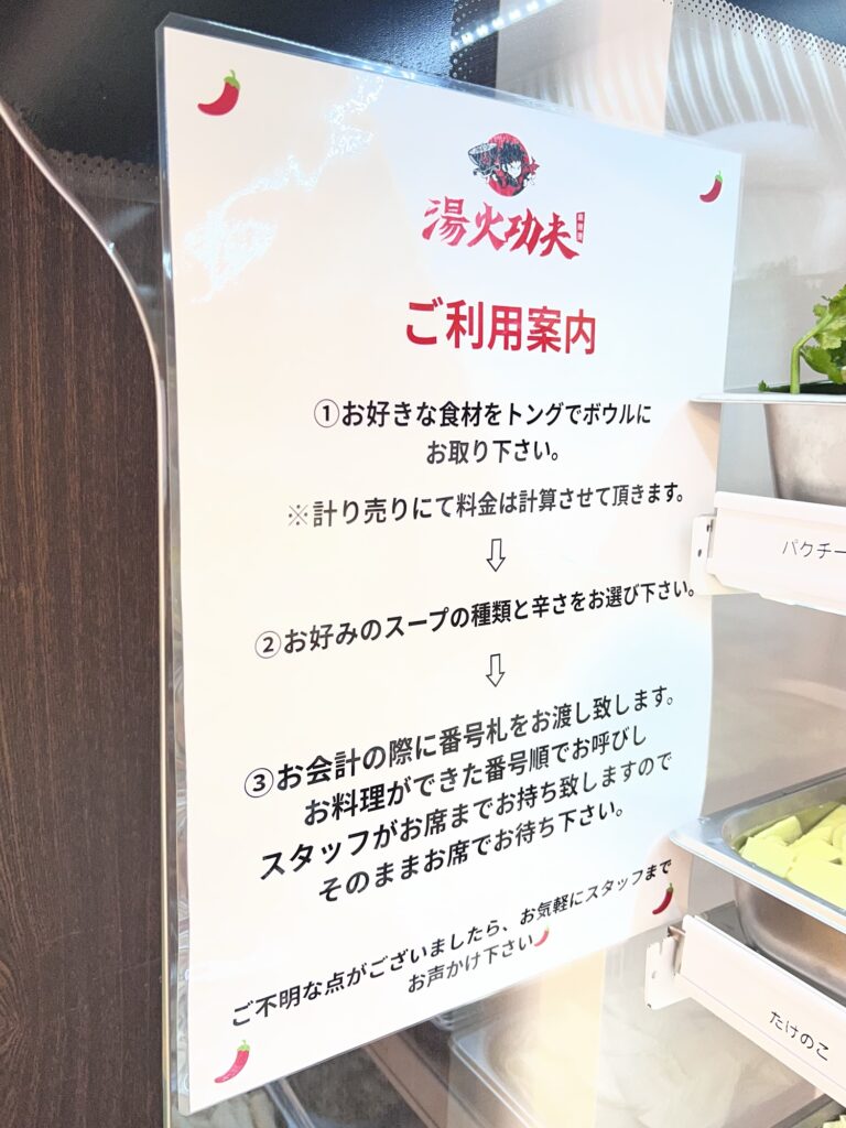 湯火功夫ご利用案内ポップ