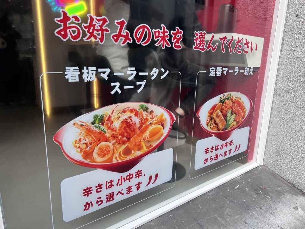 湯火功夫店頭の辛さ説明