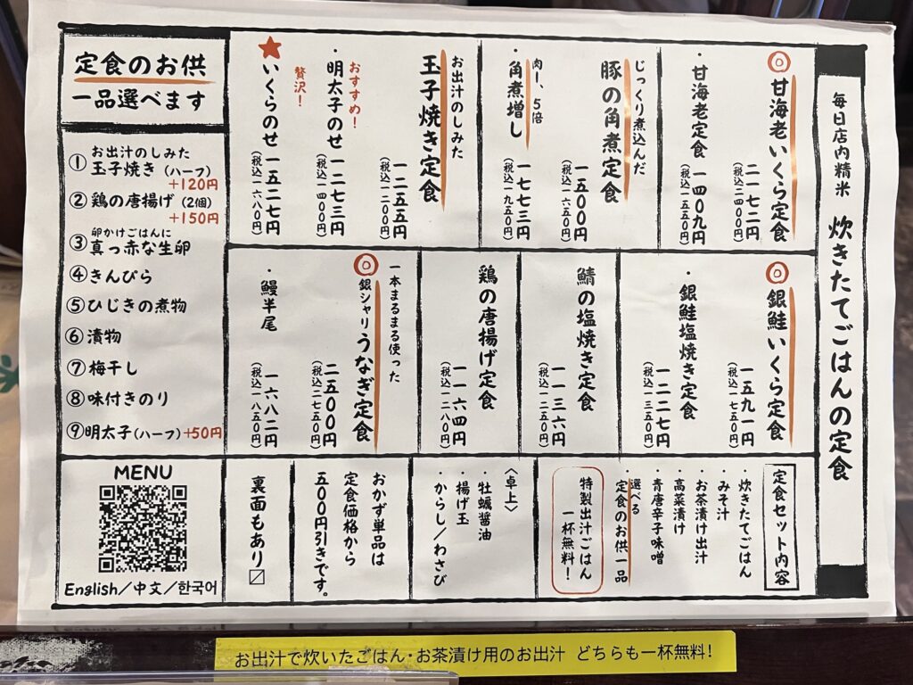 炊きたてあり〼メニュー