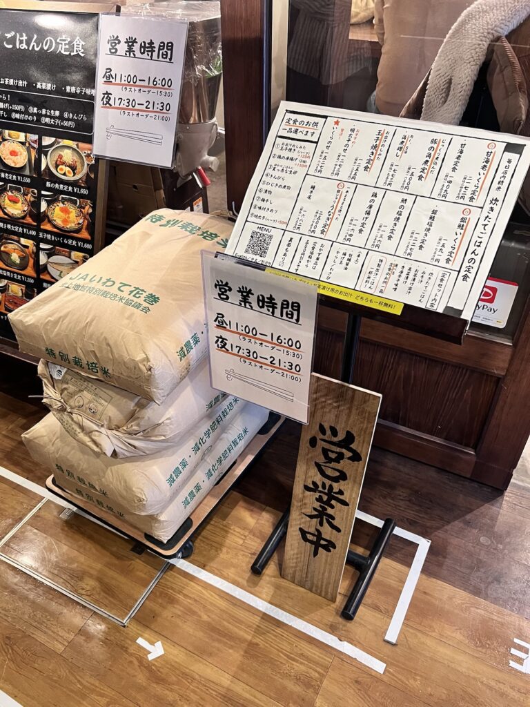 炊きたてあり〼店頭メニューと米袋