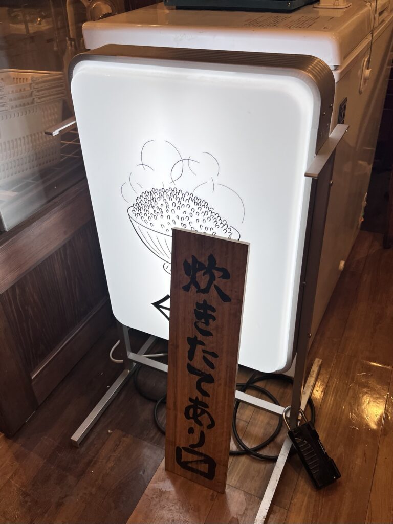 炊きたてあり〼店頭看板