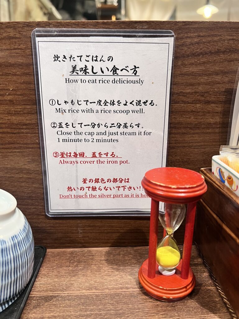 炊きたてあり〼美味しい食べ方の貼り紙と砂時計