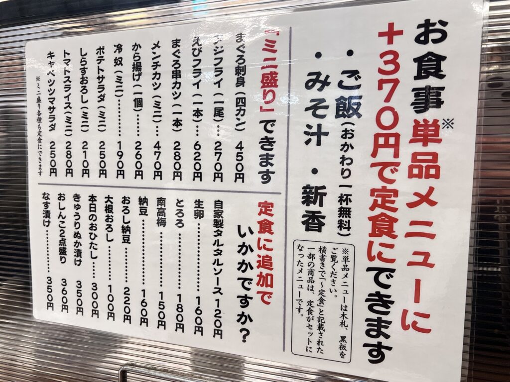 和來卓上単品メニュー