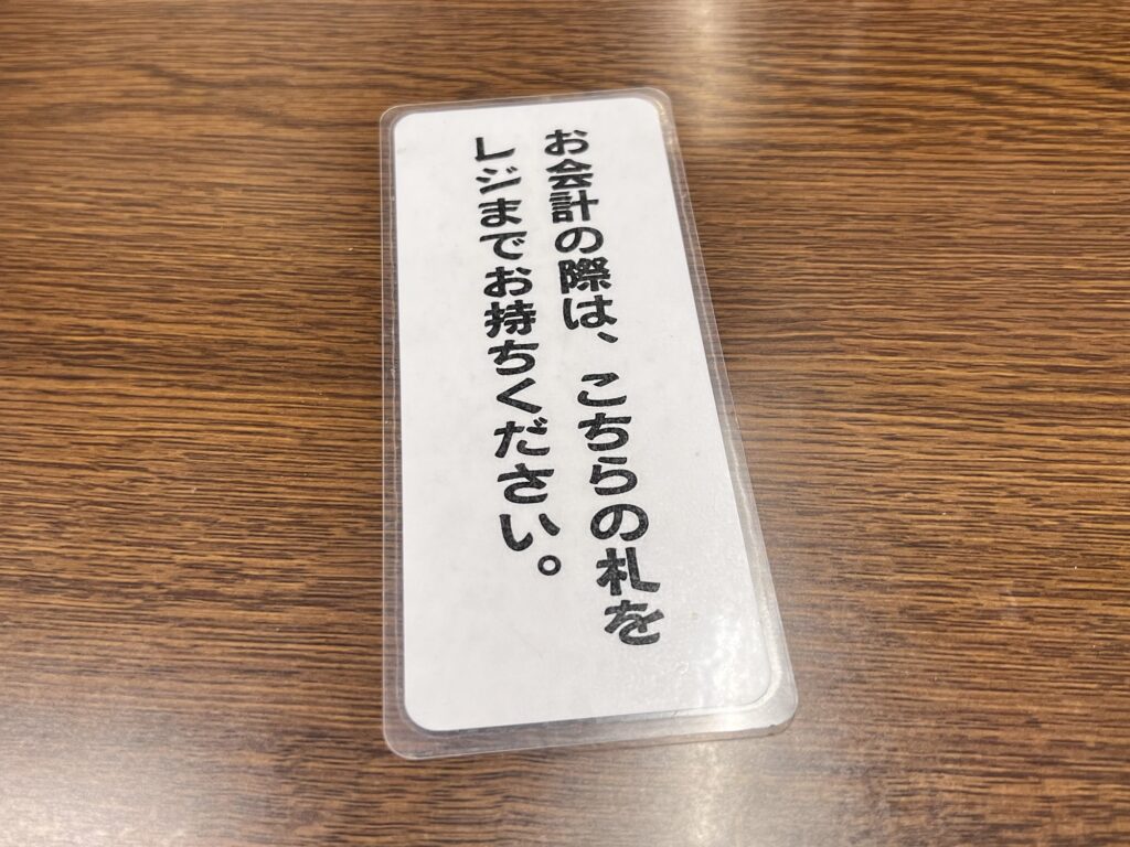 和來会計札