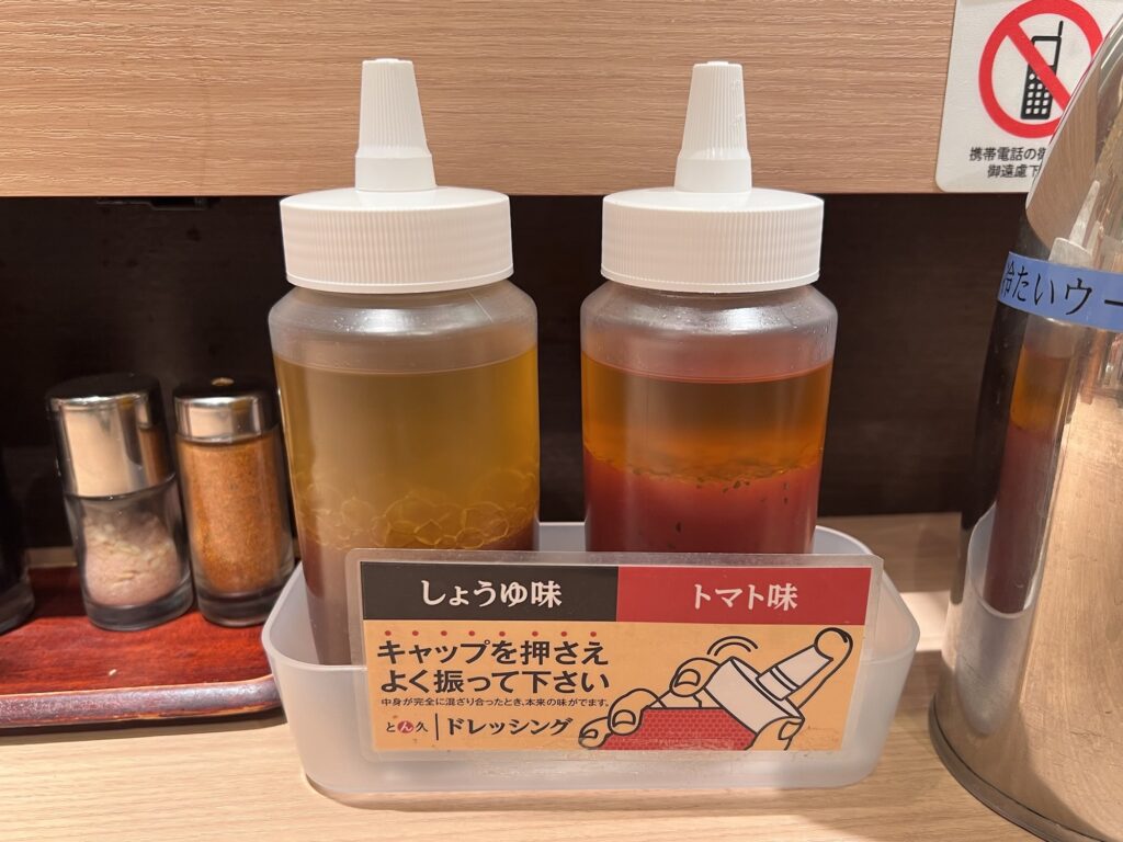 とん久ドレッシングアップ