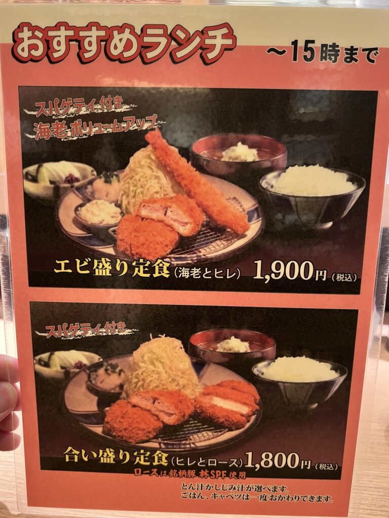 とん久卓上メニューおすすめランチメニュー