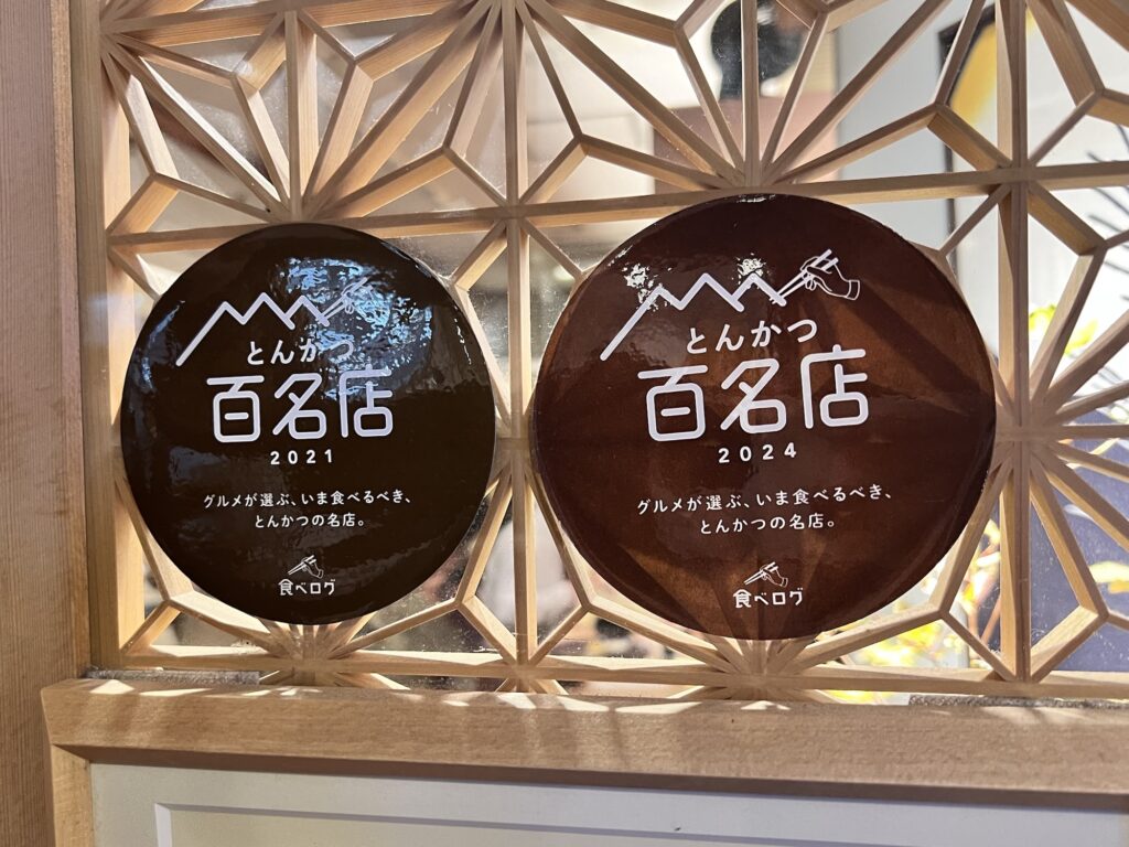 とん久百名店ステッカー