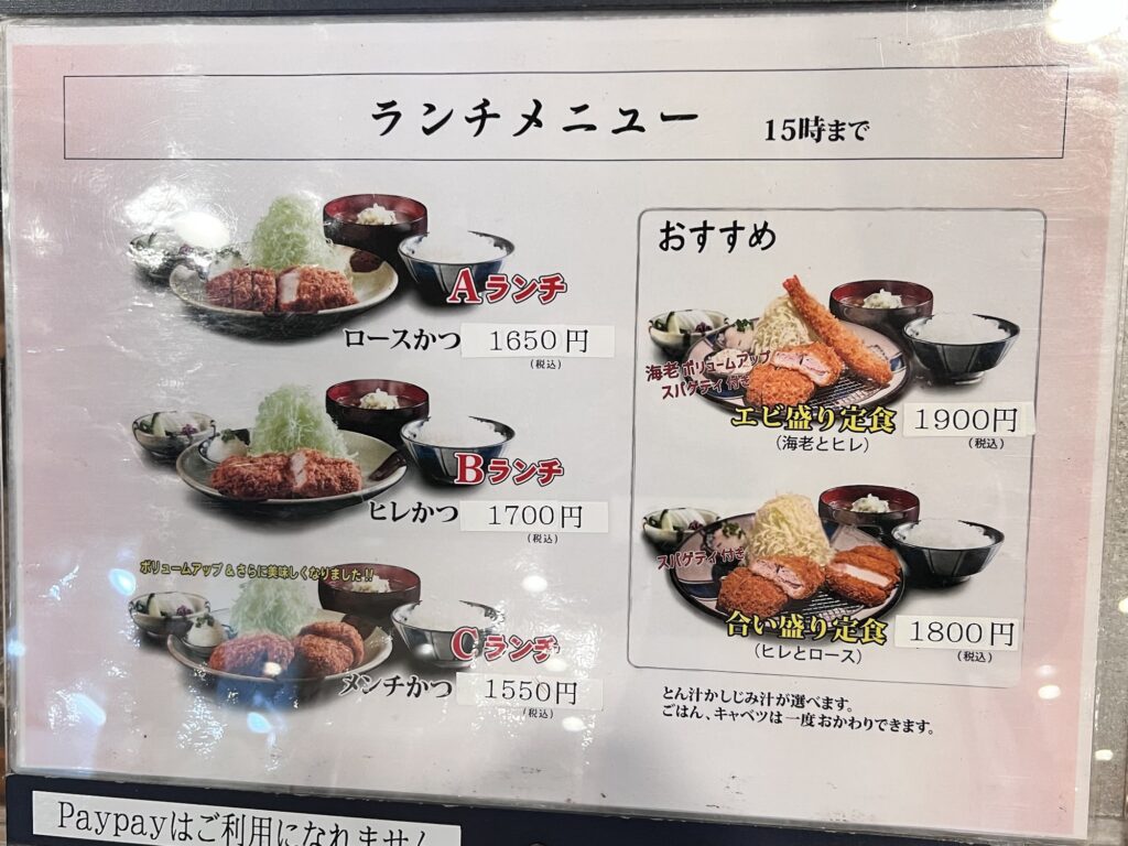 とん久店頭ランチメニュー