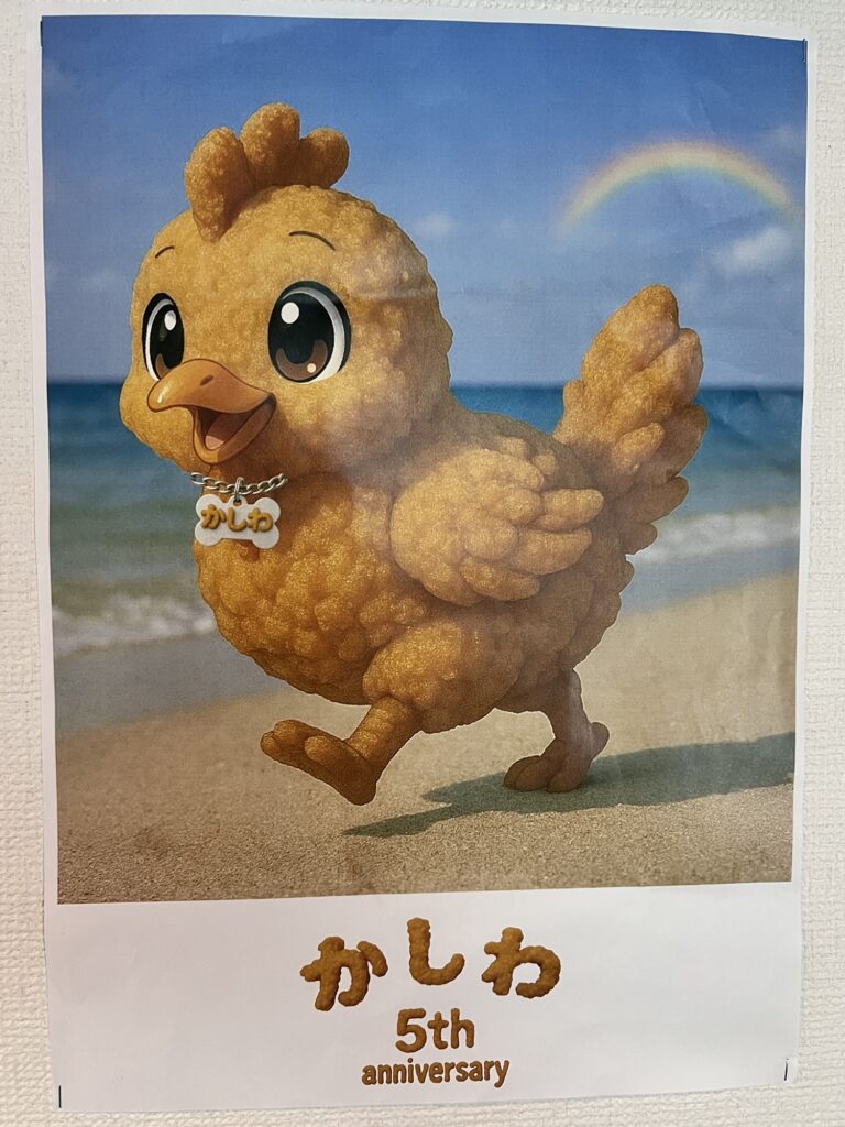 かしわ5thポスター