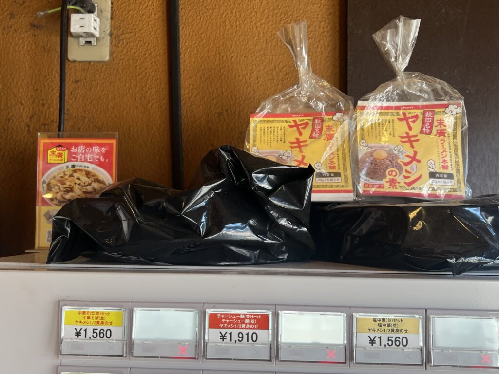 末廣ラーメン本舗券売機上のヤキメシの素