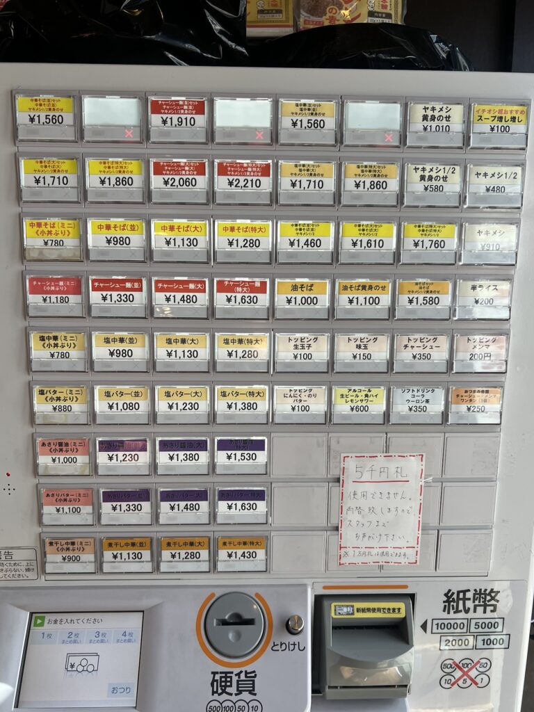 末廣ラーメン本舗券売機