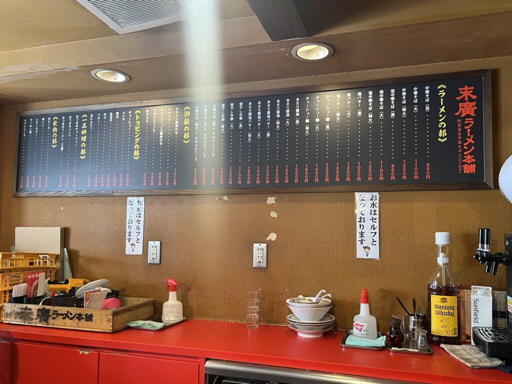 末廣ラーメン本舗壁メニュー