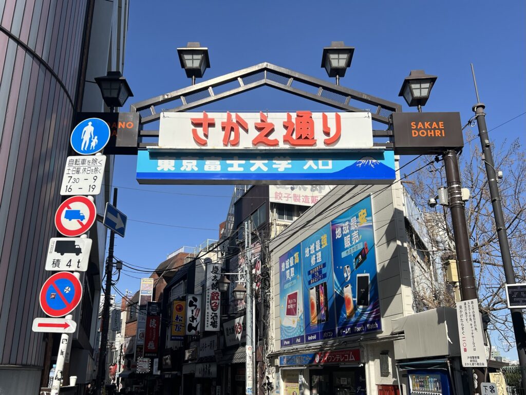 うま家のあるさかえ通り入口