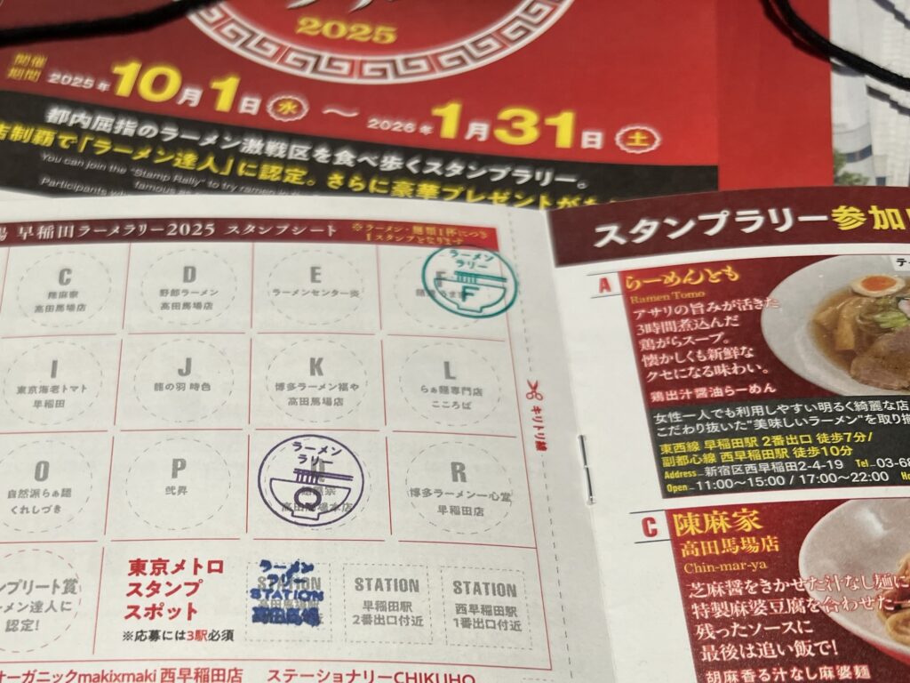 うま家ラーメンラリースタンプ押した後