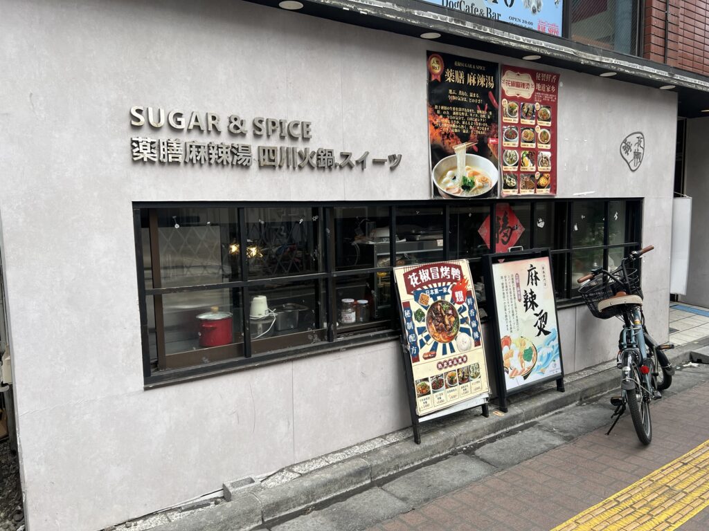 花椒SUGAR&SPICE店舗外観