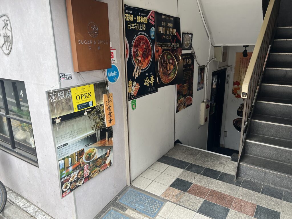 花椒SUGAR&SPICE入り口への階段