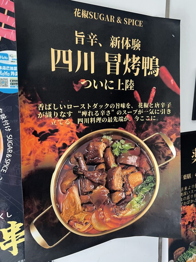 花椒SUGAR&SPICE店頭ポップ4