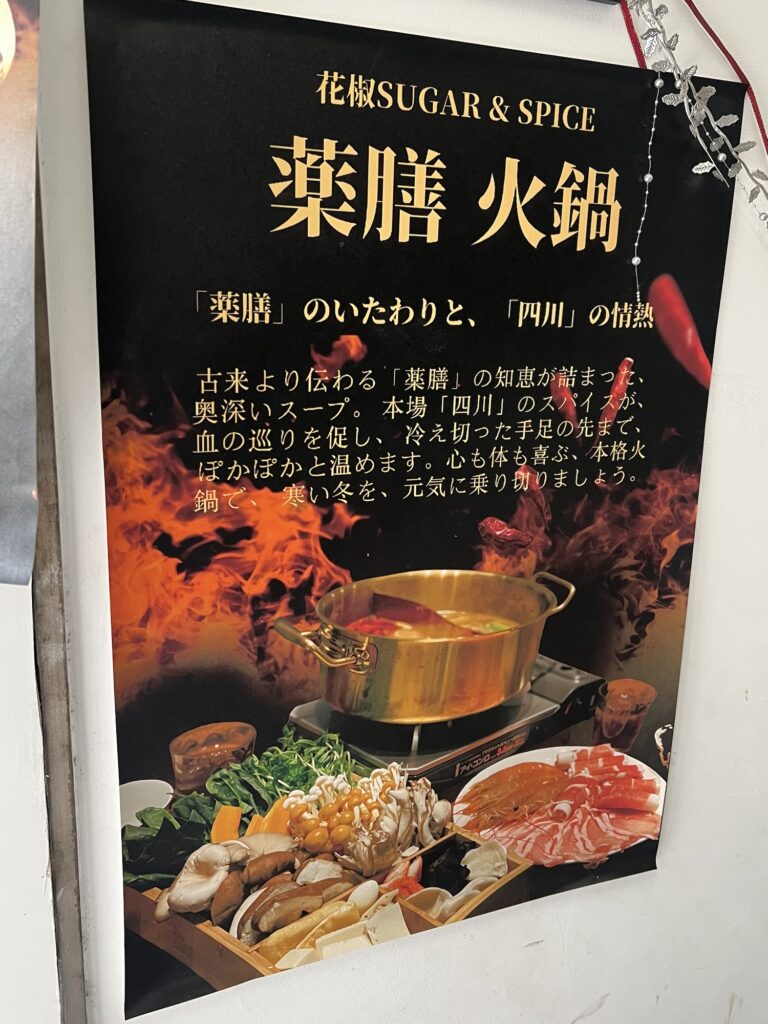 花椒SUGAR&SPICE店頭ポップ5