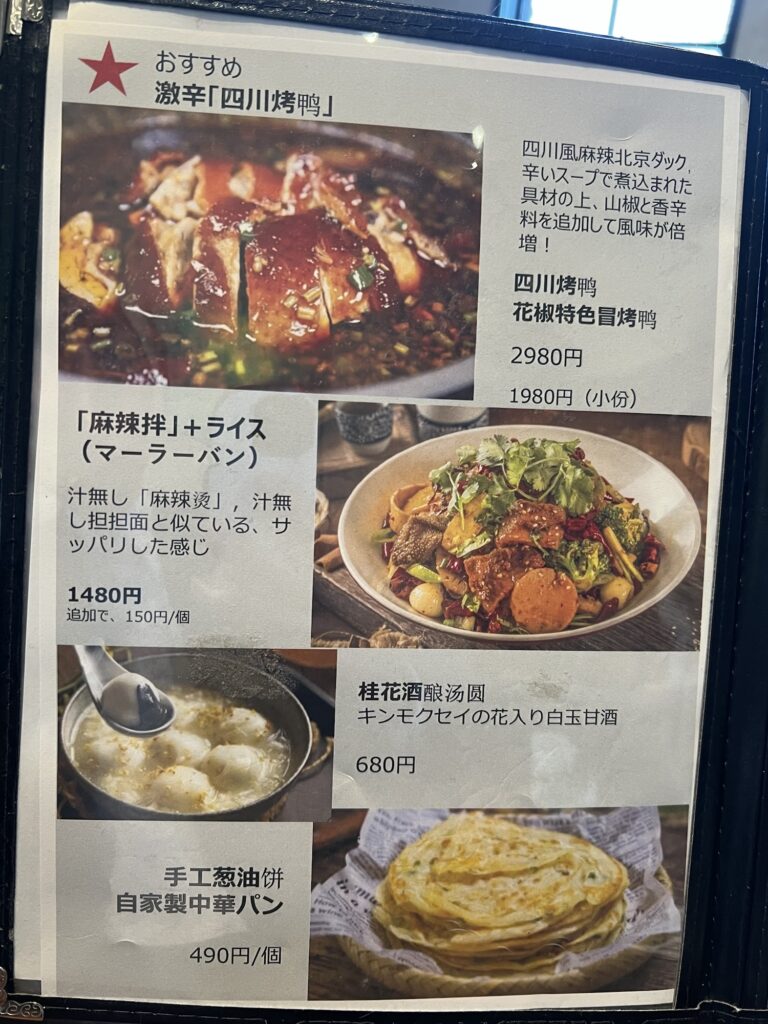 花椒SUGAR&SPICEメニュー3