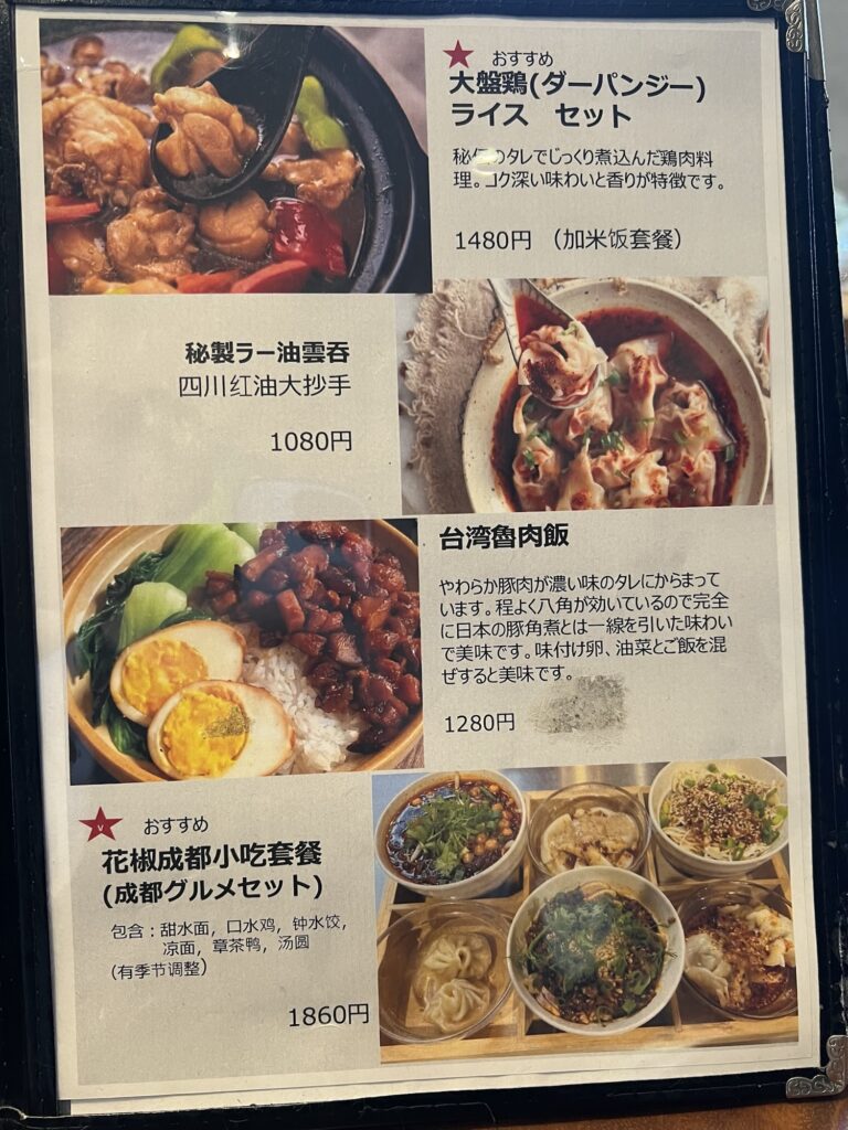 花椒SUGAR&SPICEメニュー4