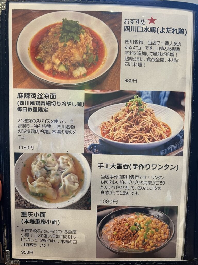 花椒SUGAR&SPICEメニュー5