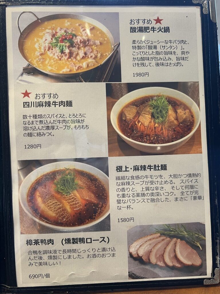 花椒SUGAR&SPICEメニュー6