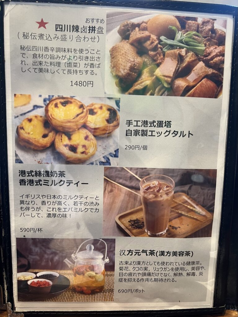 花椒SUGAR&SPICEメニュー7