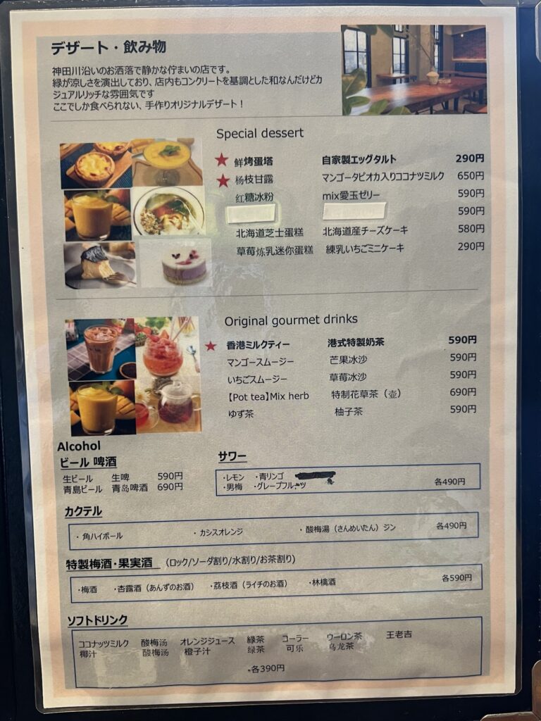 花椒SUGAR&SPICEメニュー8