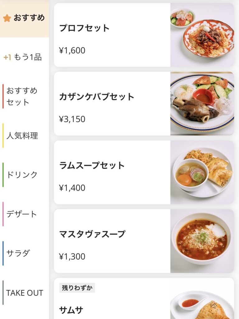 サマルカンドテラス注文画面1