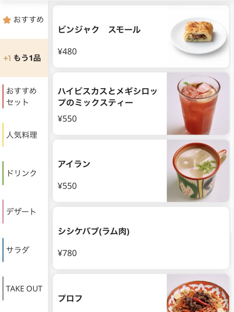 サマルカンドテラス注文画面2