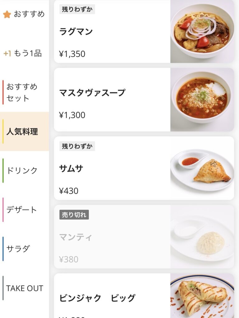 サマルカンドテラス注文画面3