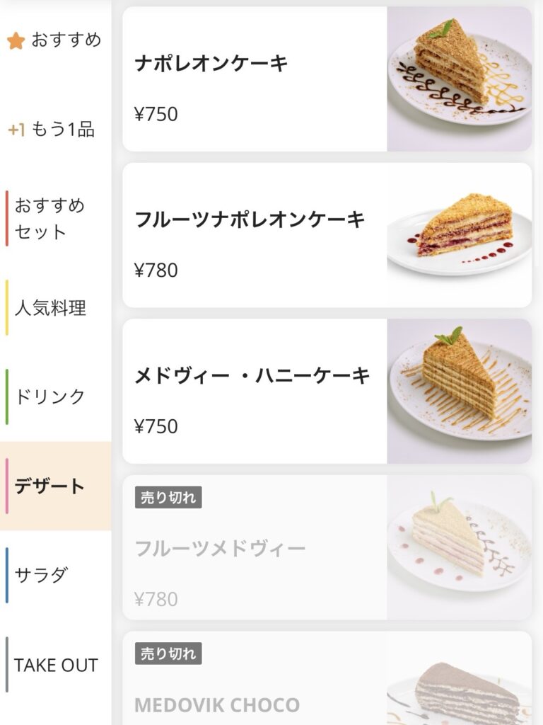 サマルカンドテラス注文画面5