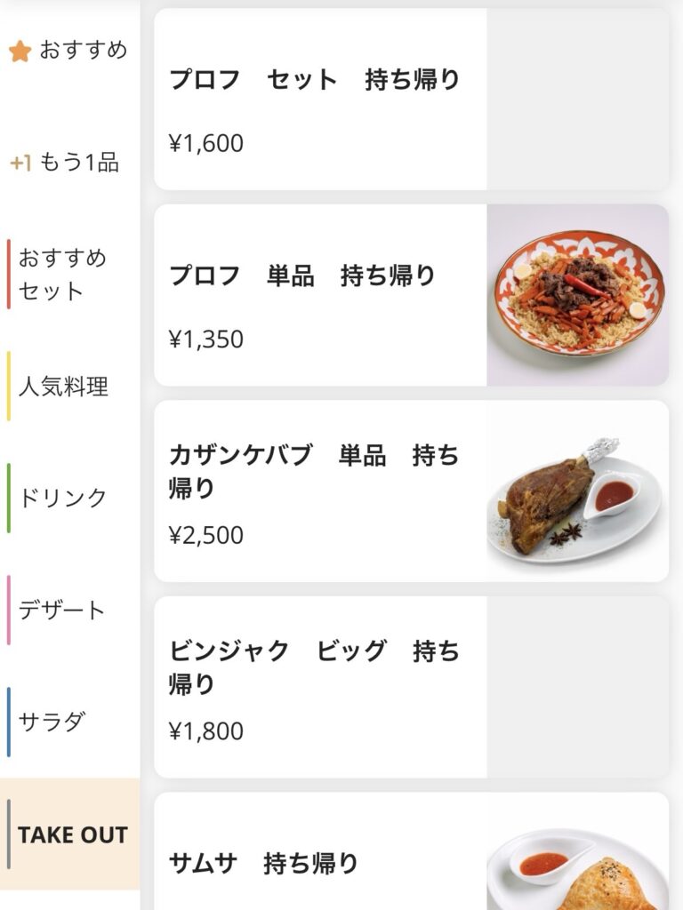 サマルカンドテラス注文画面7