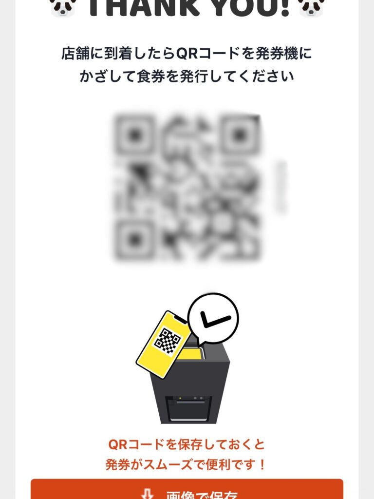 紫苑発行されたQRコード