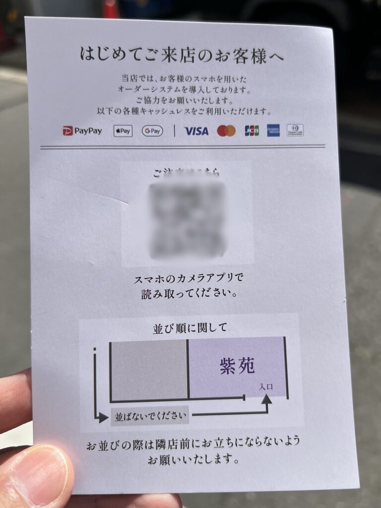 紫苑注文案内の紙おもて