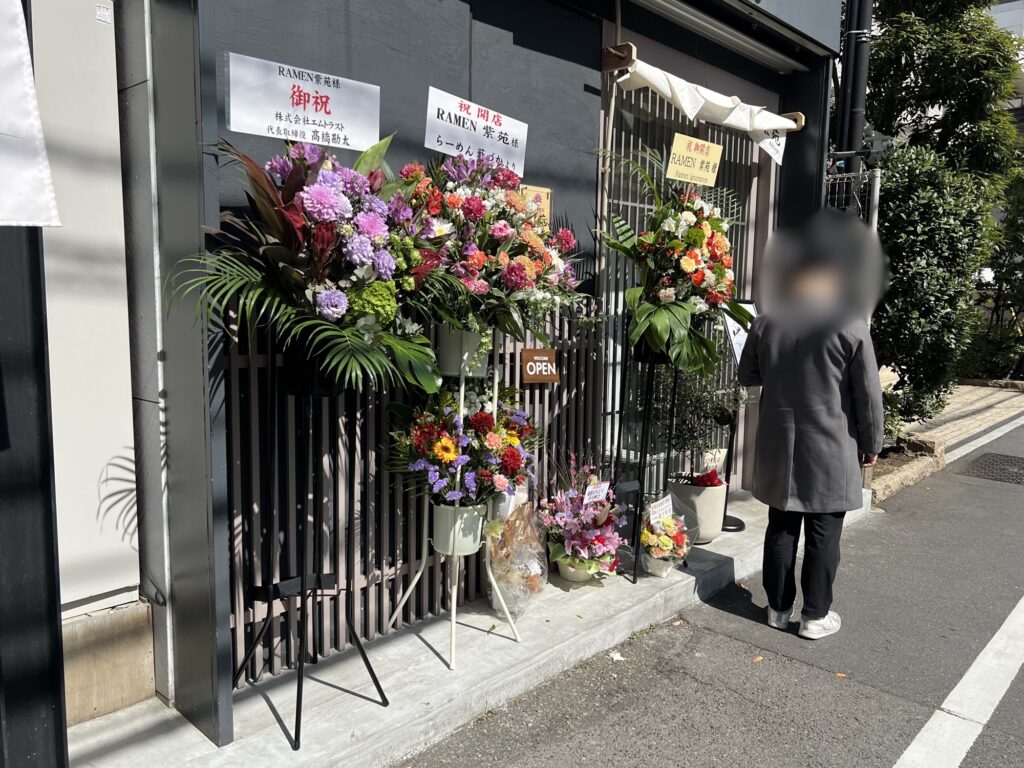 紫苑開店祝いの花1