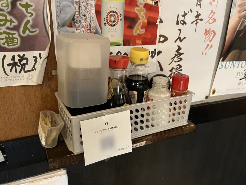 もつ焼きばん卓上調味料とQRコード