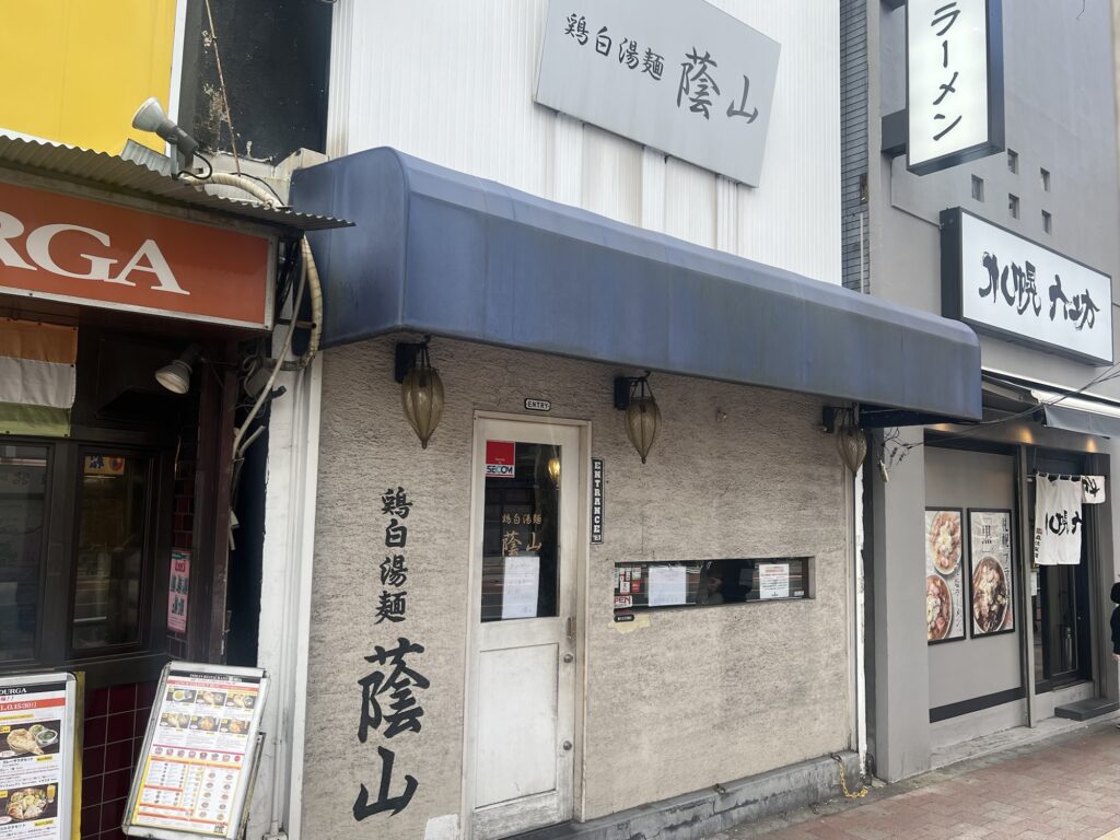 蔭山店舗外観