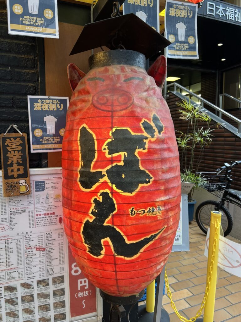 もつ焼きばん店頭の赤提灯