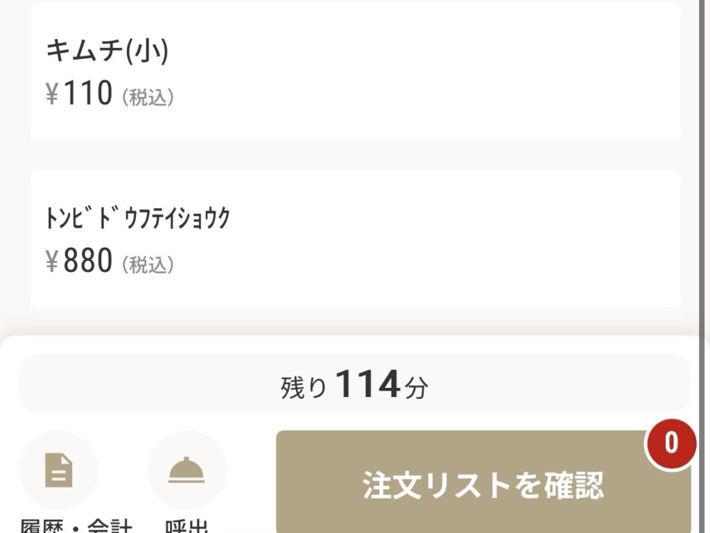 もつ焼きばん注文画面3