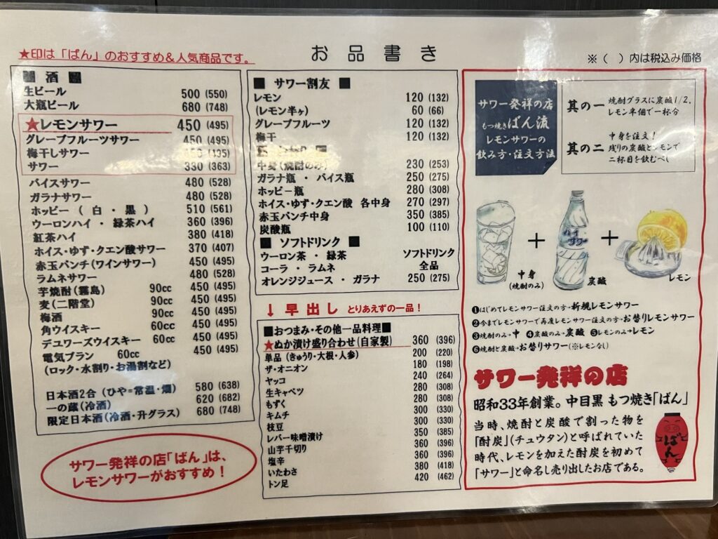 もつ焼きばん卓上メニュー1