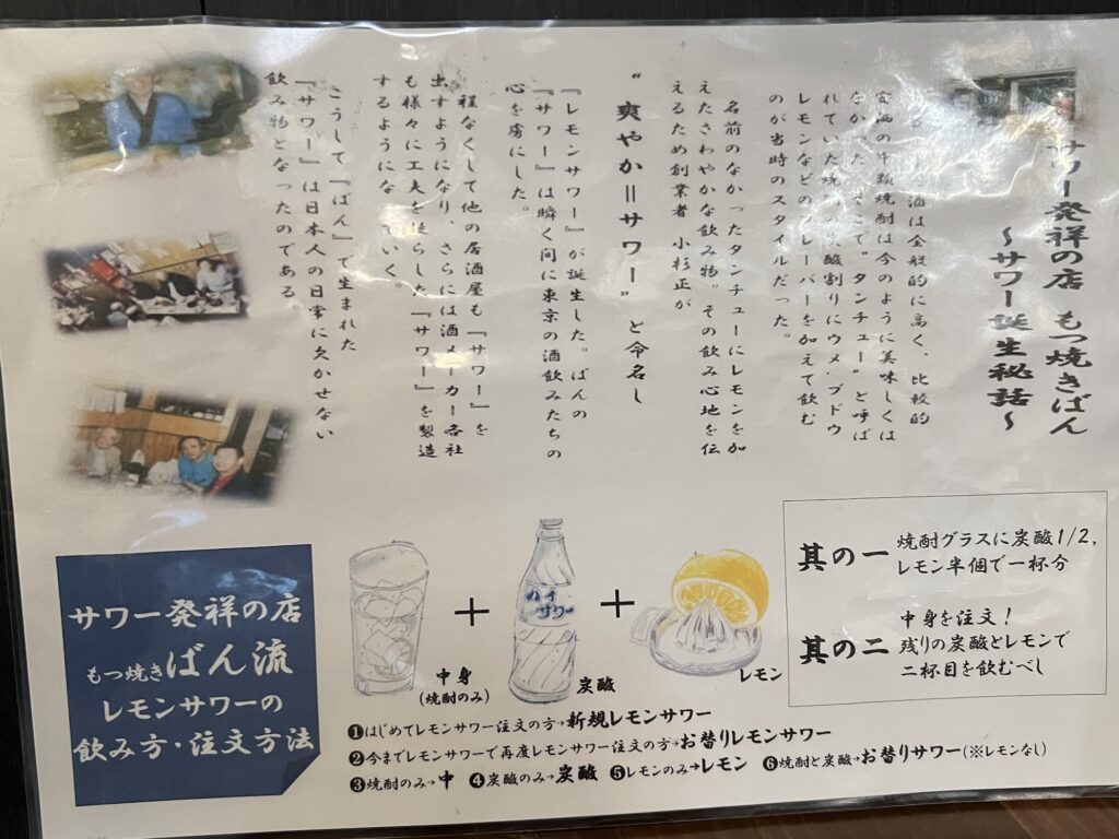 もつ焼きばんサワー誕生秘話