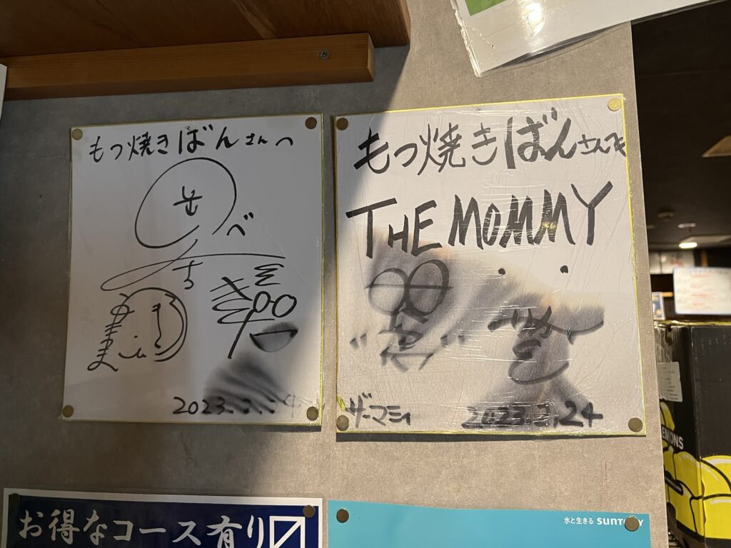 もつ焼きばんハナコとザ・マミィのサインアップ