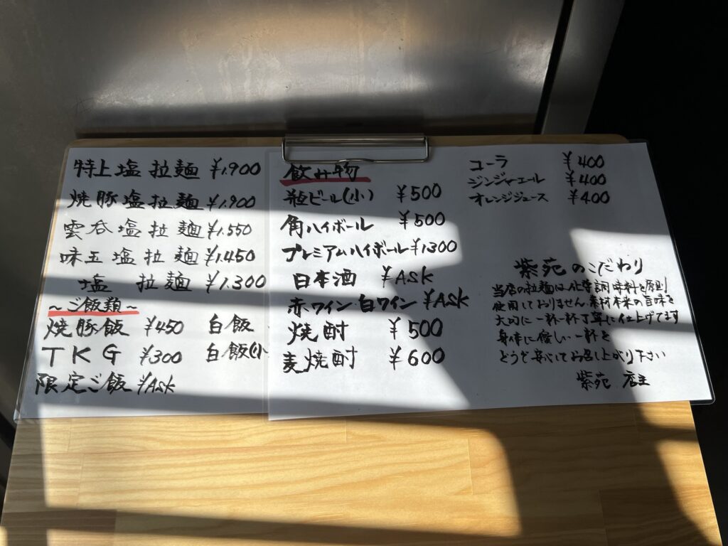 紫苑紫苑のこだわり