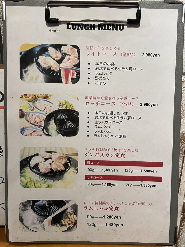 隣のロッヂランチメニュー