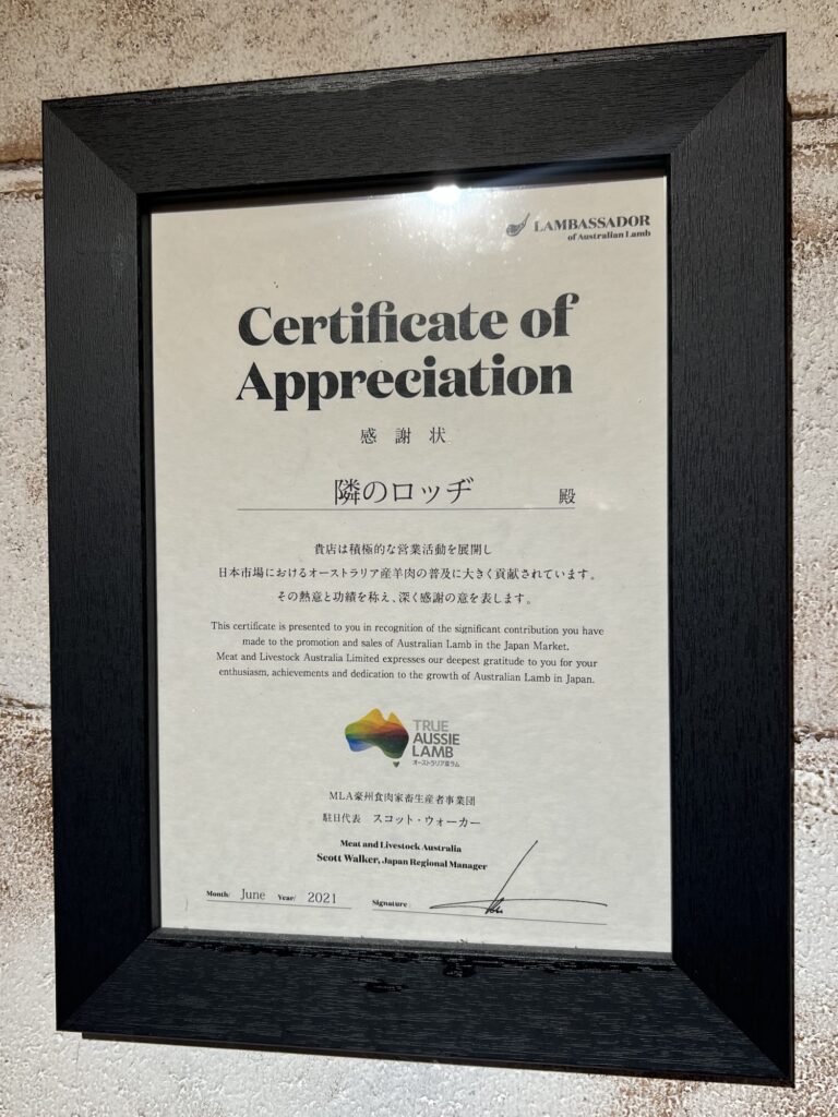 隣のロッヂMLA豪州食肉家畜生産者事業団からの感謝状
