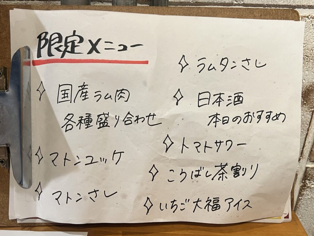 隣のロッヂ限定メニュー