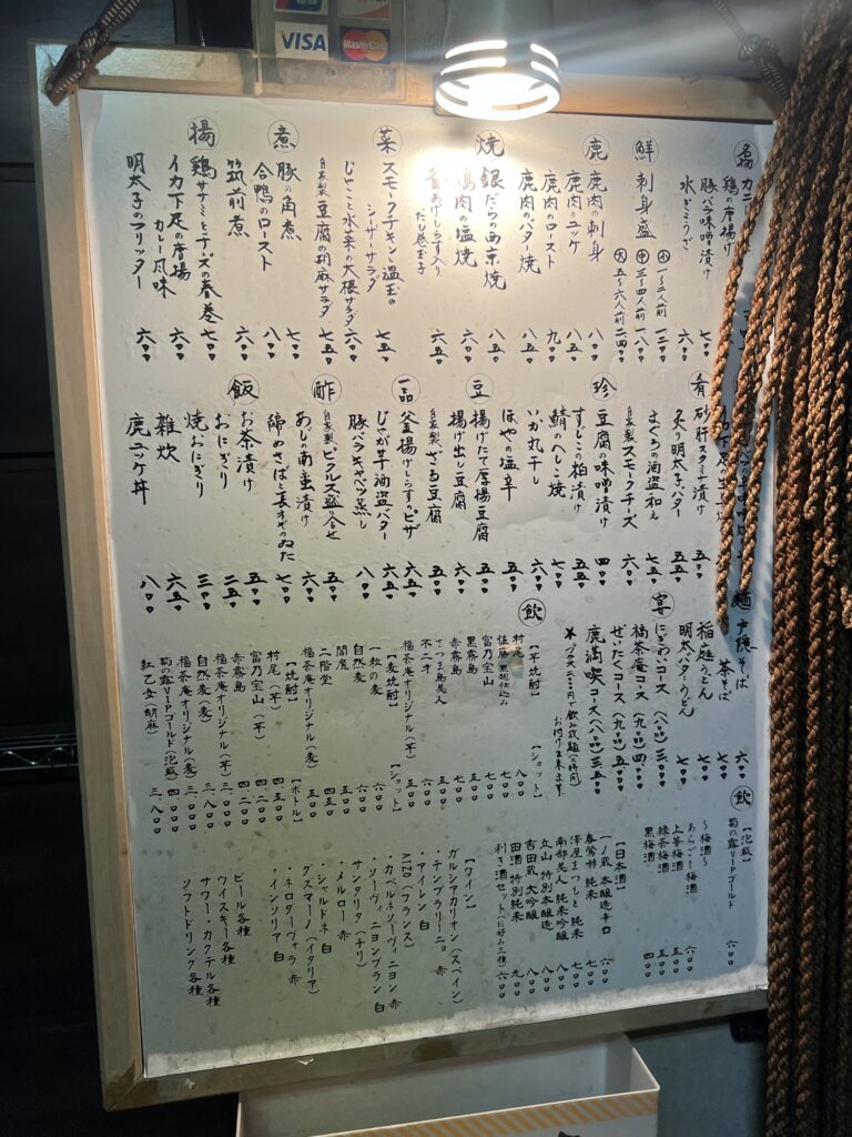 福茶庵店頭メニュー