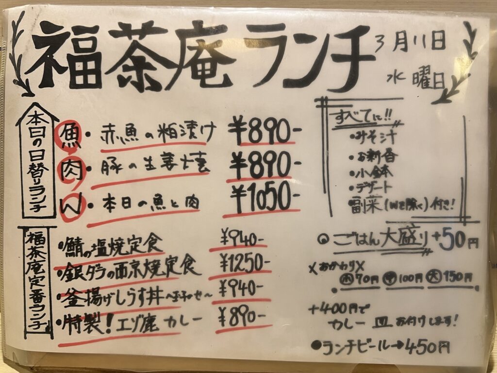 福茶庵ランチメニュー