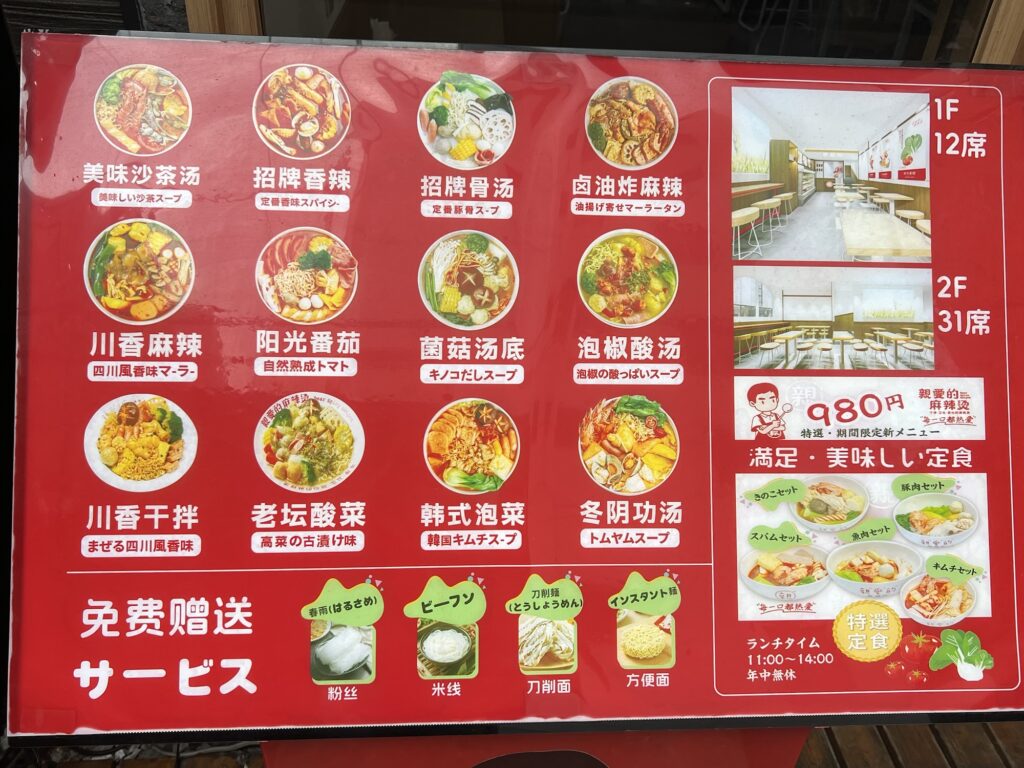 親愛的麻辣湯スープ12種メニュー